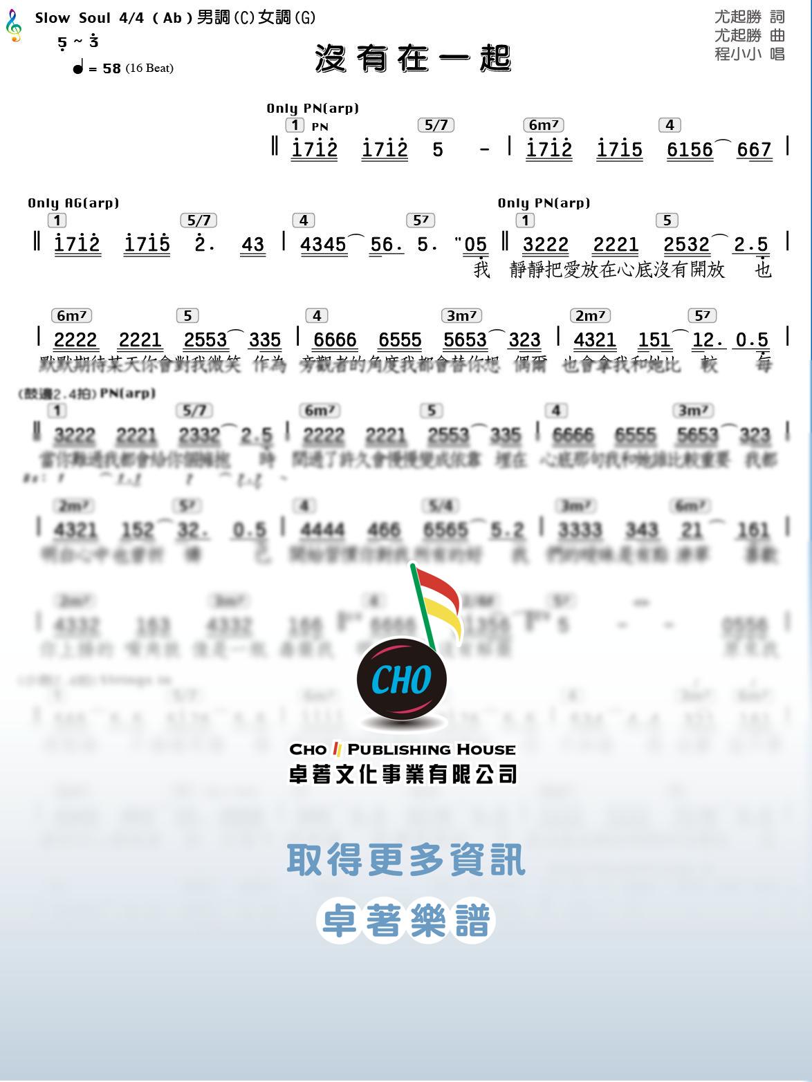 沒有在一起